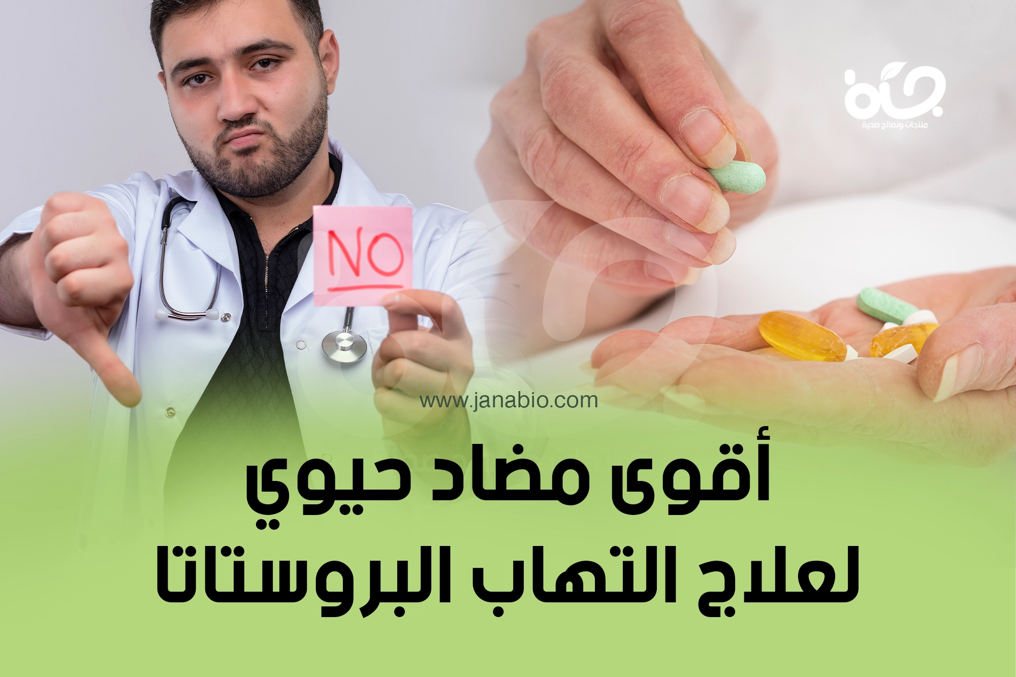 علاج التهاب البروستات في ثلاثة أيام