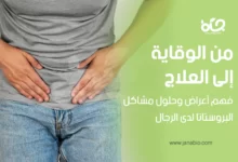 ما هي اعراض التهاب البروستاتا يعتبر التهاب البروستاتا عبارة عن التهاب يصيب غدة البروستاتا