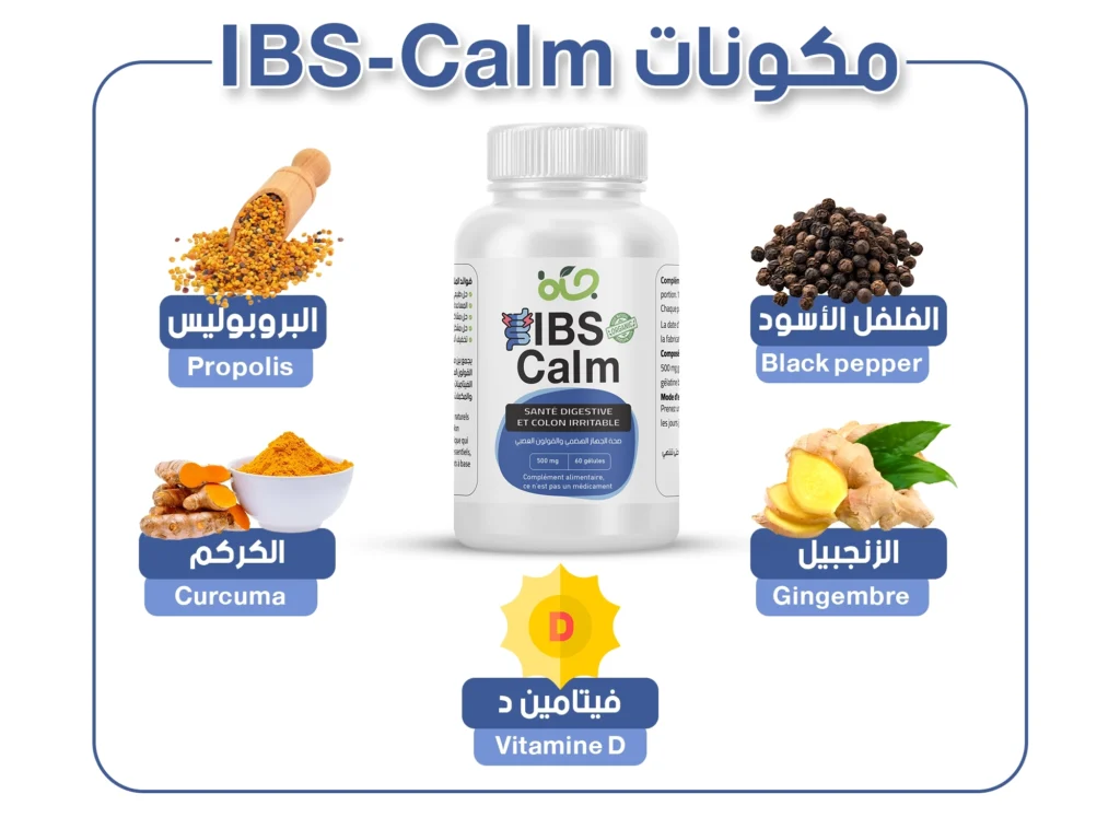 IBS Calm - الحل النهائي لمشاكل القولون العصبي