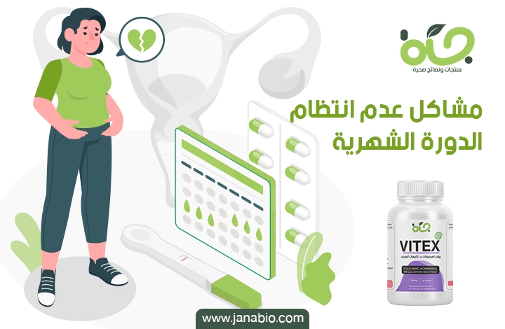  مشاكل عدم انتظام الدورة الشهرية و اضطرابات الهرمونات