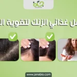 مكمل غدائي الزنك لتقوية الشعر